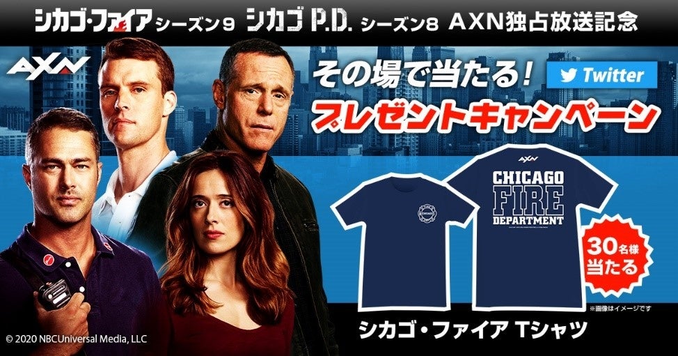 AXN株式会社「「シカゴ・シリーズ」AXN独占放送を記念！Twitter